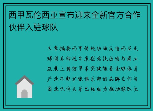 西甲瓦伦西亚宣布迎来全新官方合作伙伴入驻球队 西甲瓦伦西亚宣布迎来全新官方合作伙伴入驻球队