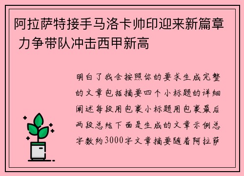 阿拉萨特接手马洛卡帅印迎来新篇章 力争带队冲击西甲新高