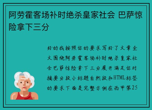 阿劳霍客场补时绝杀皇家社会 巴萨惊险拿下三分