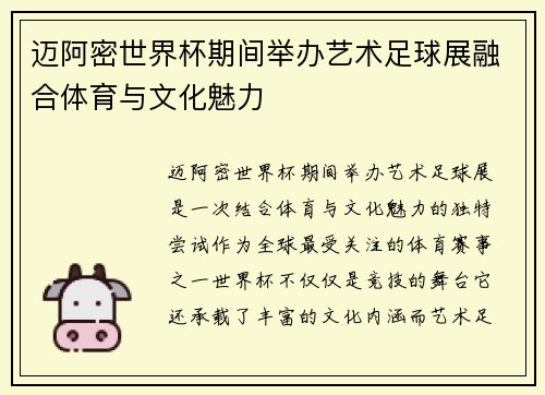 迈阿密世界杯期间举办艺术足球展融合体育与文化魅力