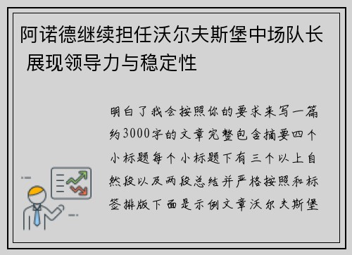 阿诺德继续担任沃尔夫斯堡中场队长 展现领导力与稳定性