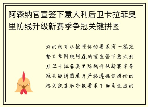 阿森纳官宣签下意大利后卫卡拉菲奥里防线升级新赛季争冠关键拼图