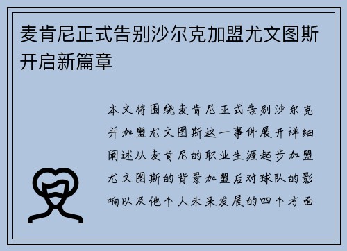麦肯尼正式告别沙尔克加盟尤文图斯开启新篇章 麦肯尼正式告别沙尔克加盟尤文图斯开启新篇章