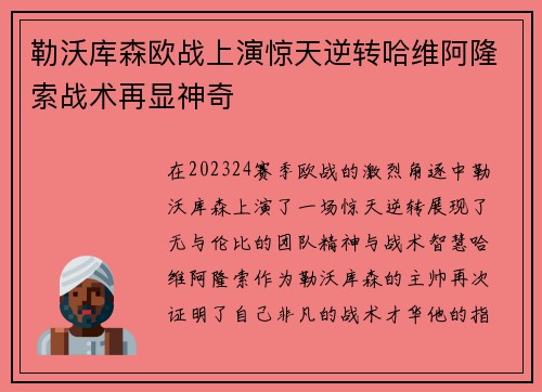 勒沃库森欧战上演惊天逆转哈维阿隆索战术再显神奇