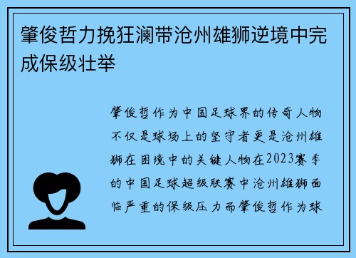 肇俊哲力挽狂澜带沧州雄狮逆境中完成保级壮举 肇俊哲力挽狂澜带沧州雄狮逆境中完成保级壮举
