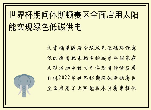 世界杯期间休斯顿赛区全面启用太阳能实现绿色低碳供电