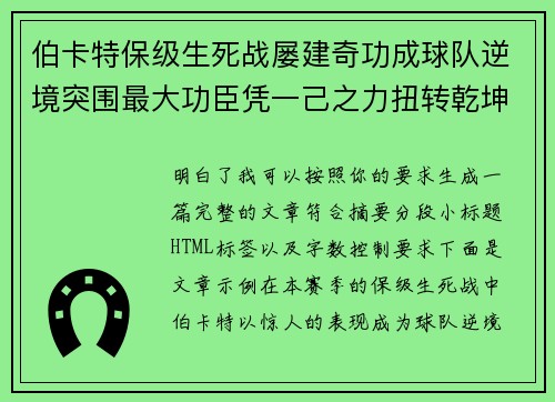 伯卡特保级生死战屡建奇功成球队逆境突围最大功臣凭一己之力扭转乾坤
