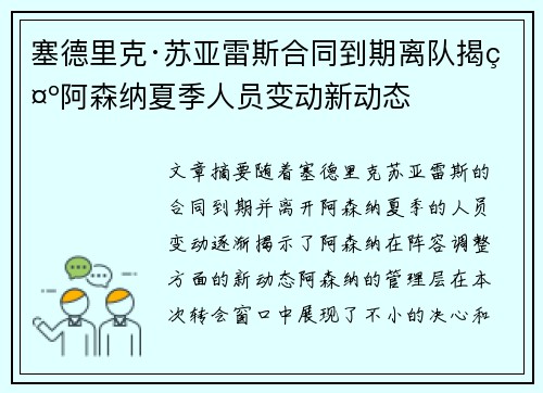 塞德里克·苏亚雷斯合同到期离队揭示阿森纳夏季人员变动新动态 塞德里克·苏亚雷斯合同到期离队揭示阿森纳夏季人员变动新动态