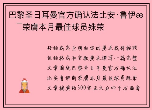巴黎圣日耳曼官方确认法比安·鲁伊斯荣膺本月最佳球员殊荣