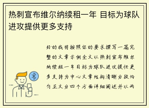 热刺宣布维尔纳续租一年 目标为球队进攻提供更多支持 热刺宣布维尔纳续租一年 目标为球队进攻提供更多支持