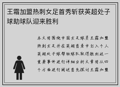 王霜加盟热刺女足首秀斩获英超处子球助球队迎来胜利